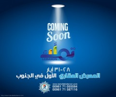 المشتركين في معرض تملّك لبنان 2015 المشتركين في معرض تملّك لبنان 2015